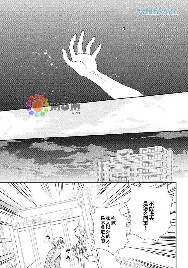 死神之恋[耽美]韩漫全集-第3话无删减无遮挡章节图片 