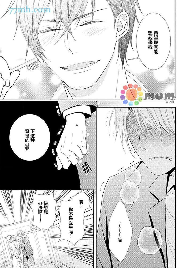 死神之恋[耽美]韩漫全集-第3话无删减无遮挡章节图片 