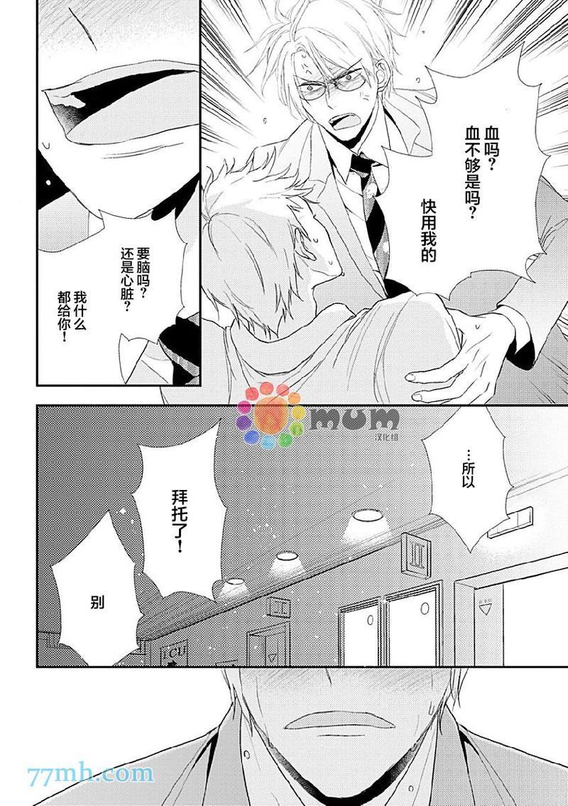死神之恋[耽美]韩漫全集-第3话无删减无遮挡章节图片 