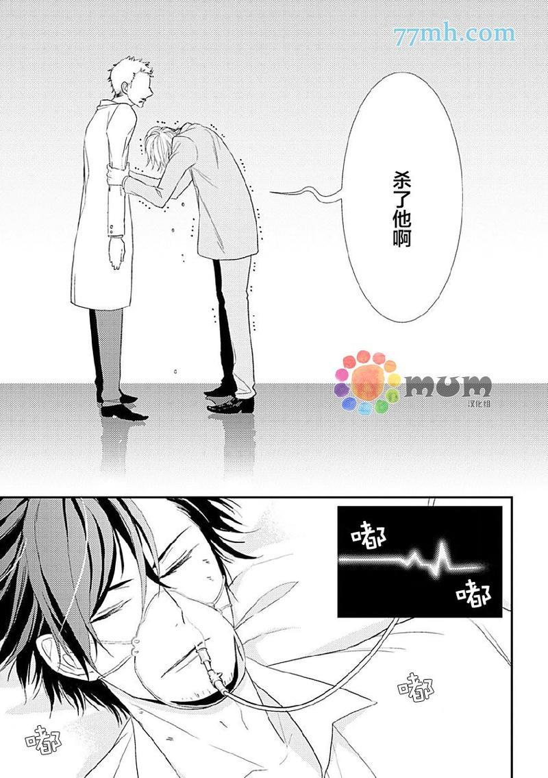 死神之恋[耽美]韩漫全集-第3话无删减无遮挡章节图片 