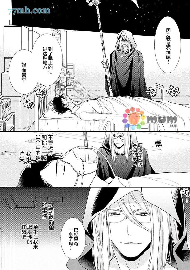 死神之恋[耽美]韩漫全集-第3话无删减无遮挡章节图片 
