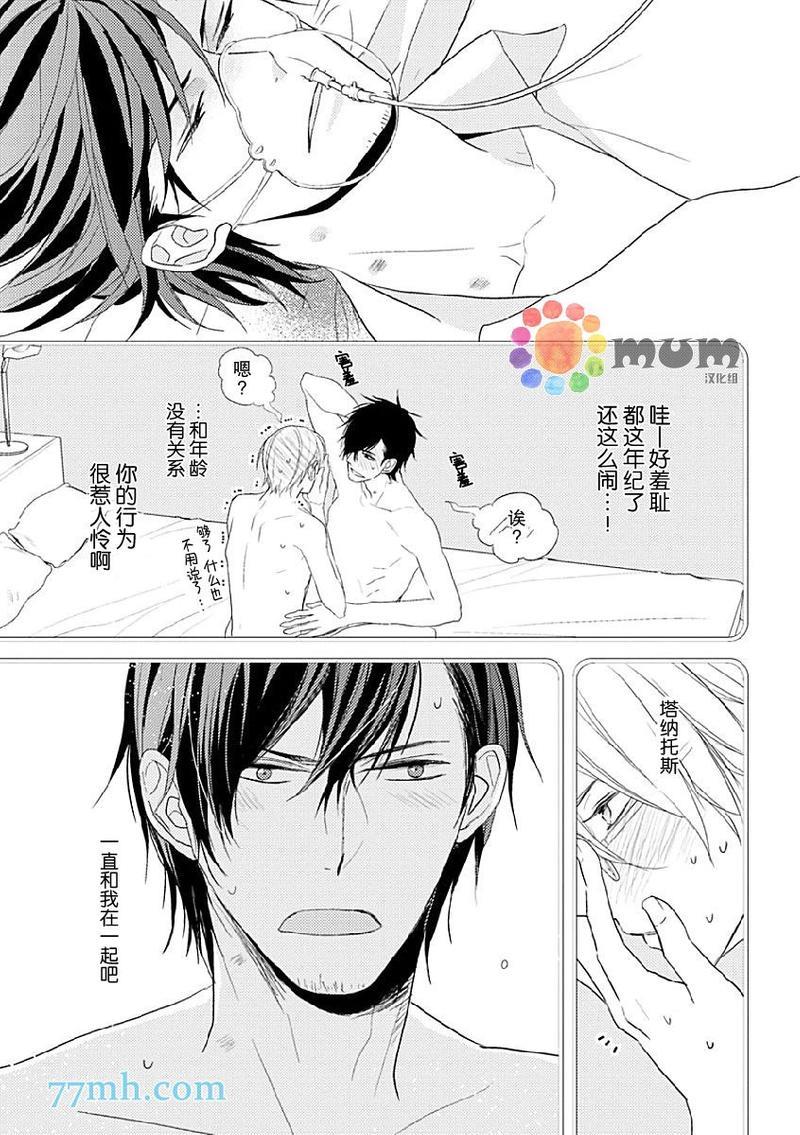 死神之恋[耽美]韩漫全集-第3话无删减无遮挡章节图片 