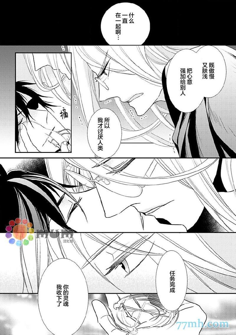 死神之恋[耽美]韩漫全集-第3话无删减无遮挡章节图片 