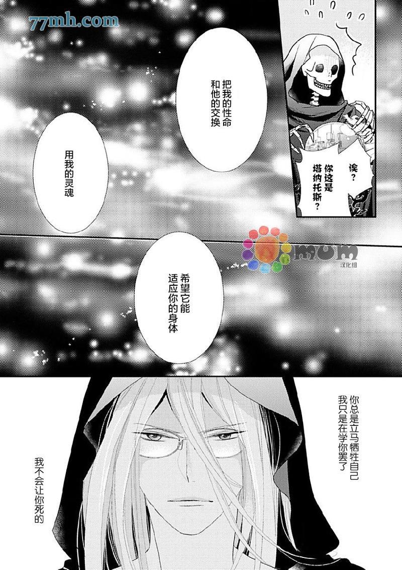 死神之恋[耽美]韩漫全集-第3话无删减无遮挡章节图片 
