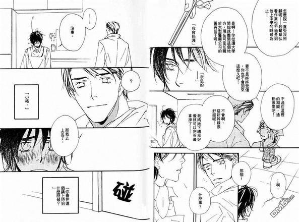 从指尖传达爱恋[耽美]韩漫全集-第1卷无删减无遮挡章节图片 