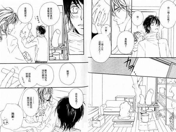 从指尖传达爱恋[耽美]韩漫全集-第1卷无删减无遮挡章节图片 