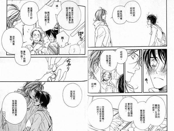 从指尖传达爱恋[耽美]韩漫全集-第1卷无删减无遮挡章节图片 