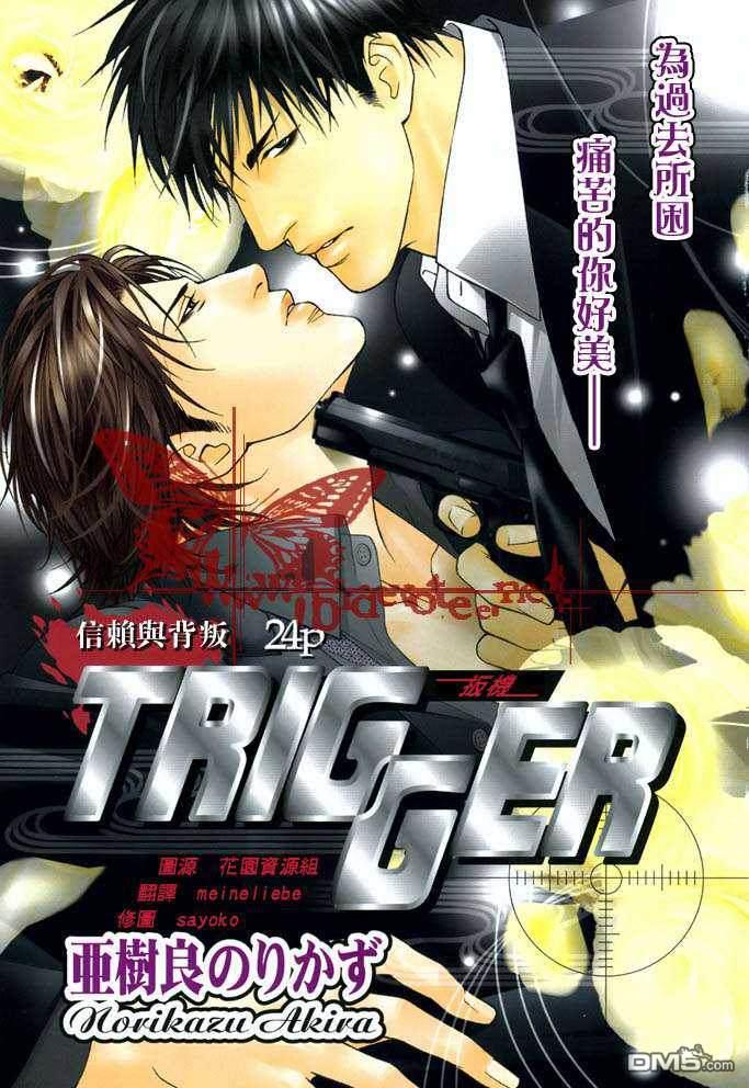 TRIGGER[耽美]韩漫全集-第1话无删减无遮挡章节图片 