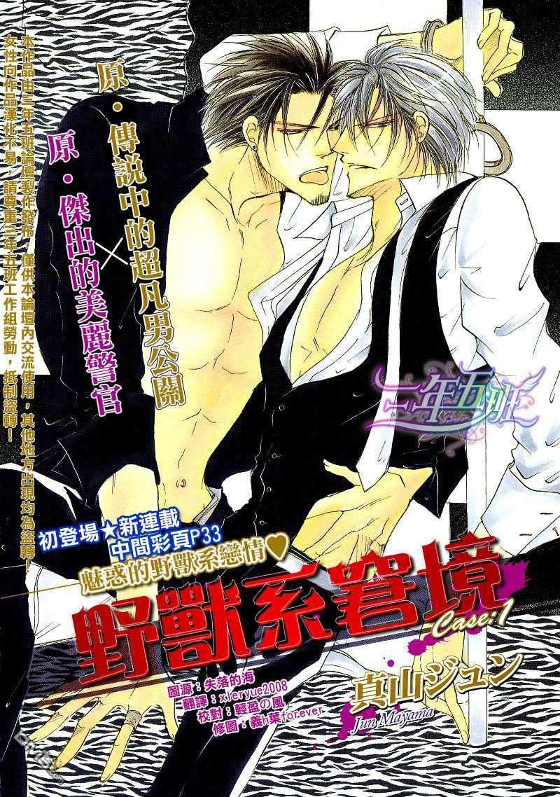 野兽系进退两难[耽美]韩漫全集-第1话无删减无遮挡章节图片 