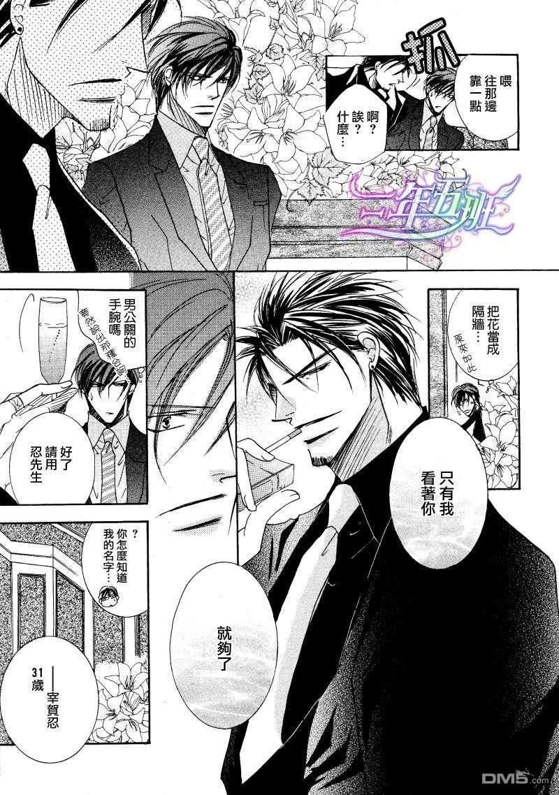 野兽系进退两难[耽美]韩漫全集-第1话无删减无遮挡章节图片 