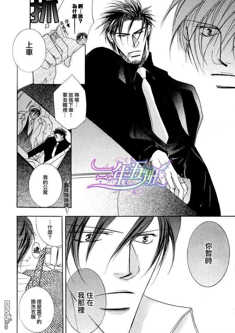 野兽系进退两难[耽美]韩漫全集-第2话无删减无遮挡章节图片 