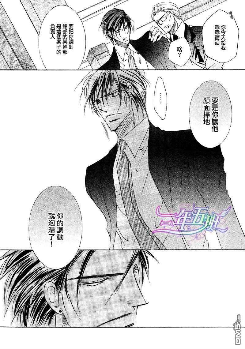 野兽系进退两难[耽美]韩漫全集-第3话无删减无遮挡章节图片 