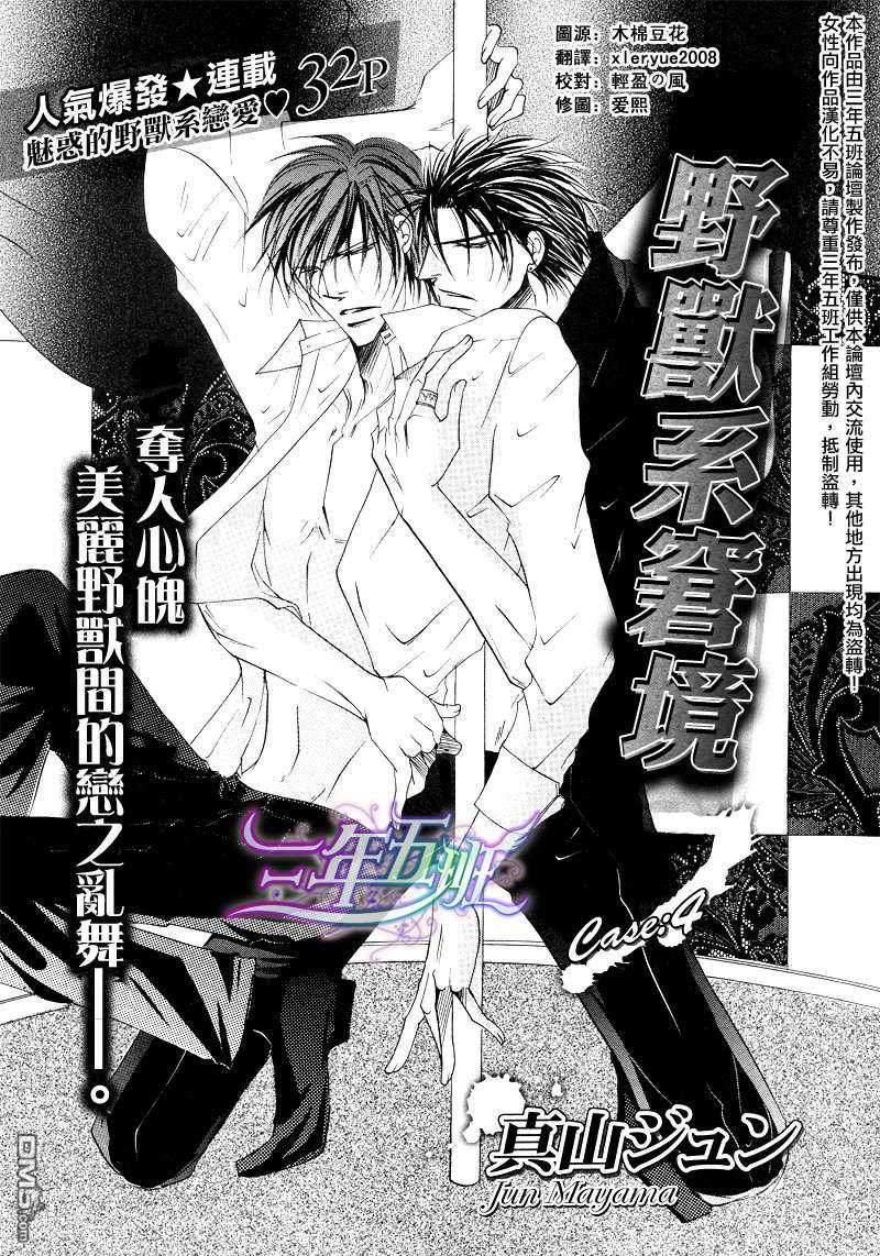 野兽系进退两难[耽美]韩漫全集-第4话无删减无遮挡章节图片 