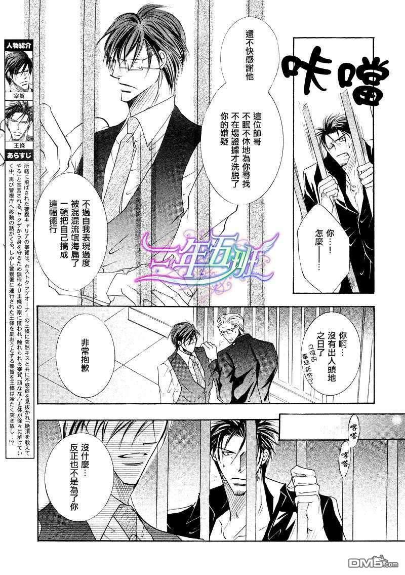 野兽系进退两难[耽美]韩漫全集-第4话无删减无遮挡章节图片 
