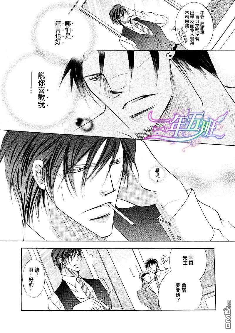 野兽系进退两难[耽美]韩漫全集-第4话无删减无遮挡章节图片 