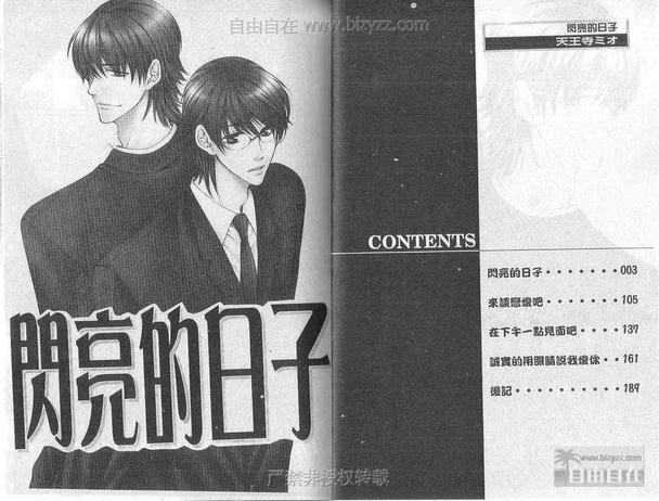闪亮的日子(相逢在午后）[耽美]韩漫全集-第1卷无删减无遮挡章节图片 