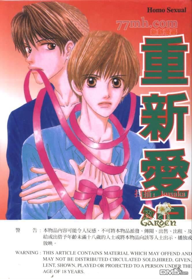 重新爱过[耽美]韩漫全集-第1卷无删减无遮挡章节图片 