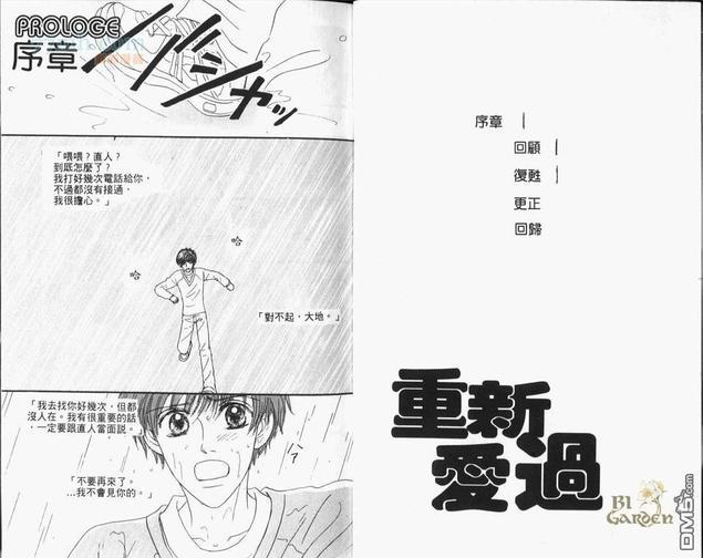 重新爱过[耽美]韩漫全集-第1卷无删减无遮挡章节图片 