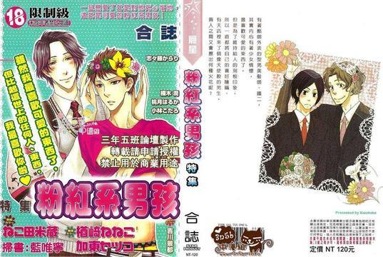 粉红系男孩特集[耽美]韩漫全集-第1话无删减无遮挡章节图片 