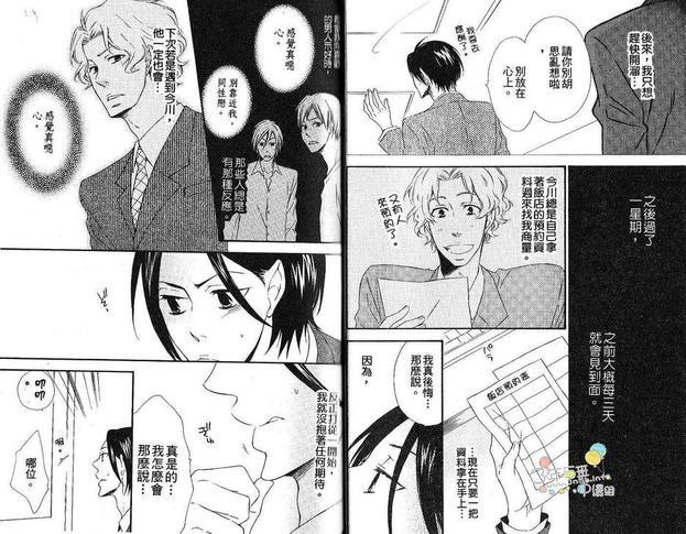 粉红系男孩特集[耽美]韩漫全集-第1话无删减无遮挡章节图片 