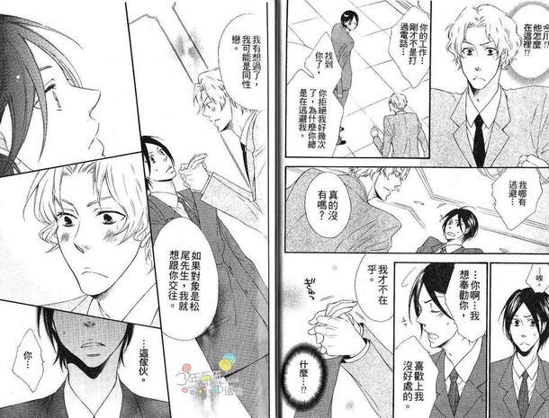 粉红系男孩特集[耽美]韩漫全集-第1话无删减无遮挡章节图片 