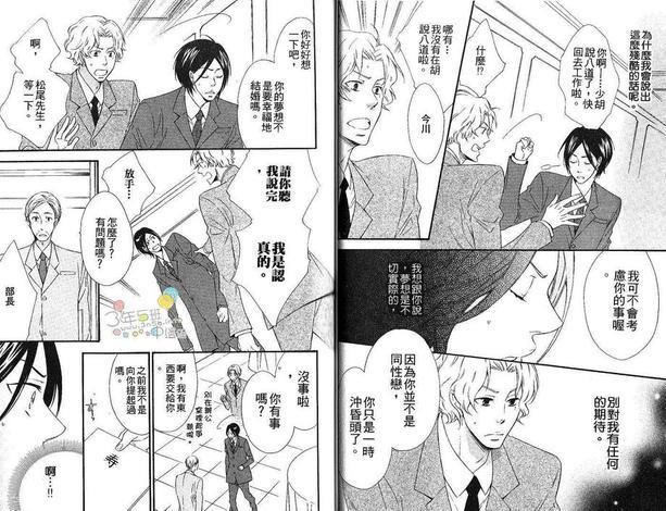 粉红系男孩特集[耽美]韩漫全集-第1话无删减无遮挡章节图片 