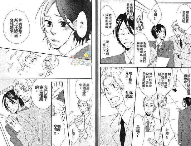 粉红系男孩特集[耽美]韩漫全集-第1话无删减无遮挡章节图片 