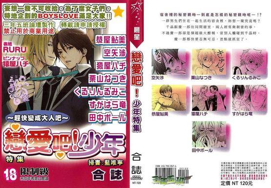 恋爱吧!少年特集[耽美]韩漫全集-第1话无删减无遮挡章节图片 