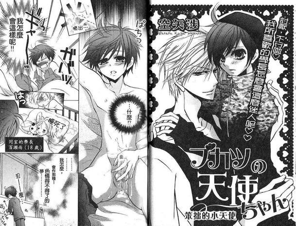 恋爱吧!少年特集[耽美]韩漫全集-第1话无删减无遮挡章节图片 