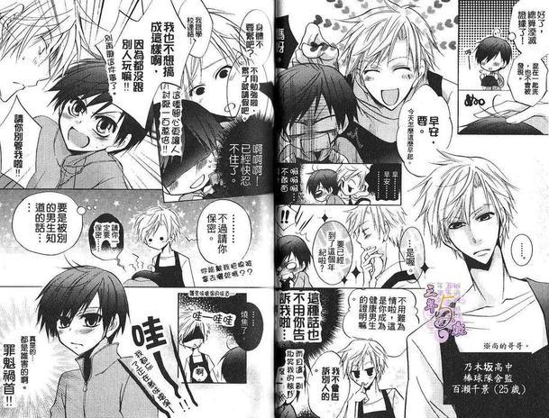 恋爱吧!少年特集[耽美]韩漫全集-第1话无删减无遮挡章节图片 