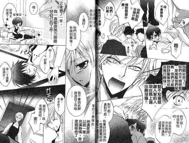 恋爱吧!少年特集[耽美]韩漫全集-第1话无删减无遮挡章节图片 