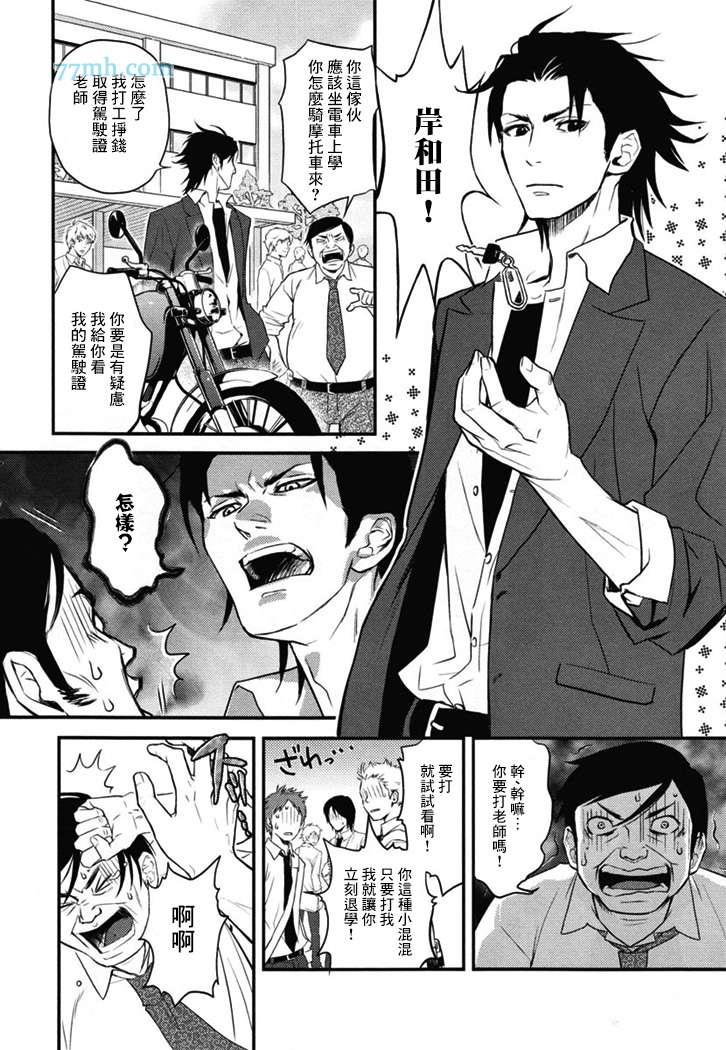 乳头BINGO★岸和田丶乳头异常[耽美]韩漫全集-第1话无删减无遮挡章节图片 
