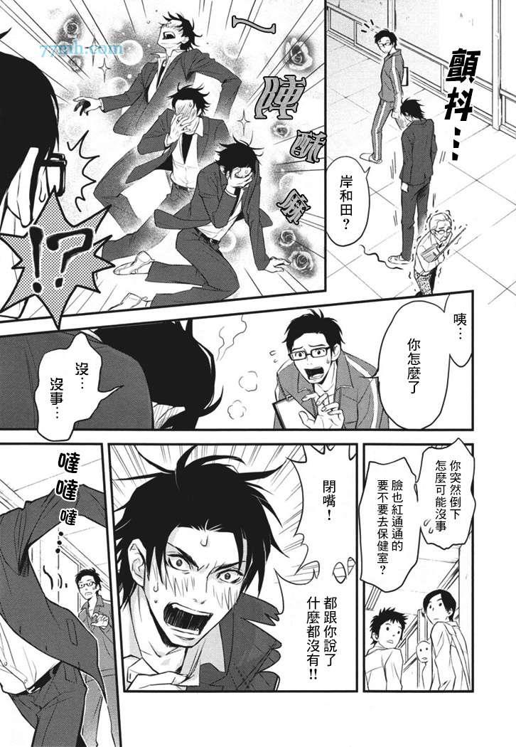 乳头BINGO★岸和田丶乳头异常[耽美]韩漫全集-第1话无删减无遮挡章节图片 