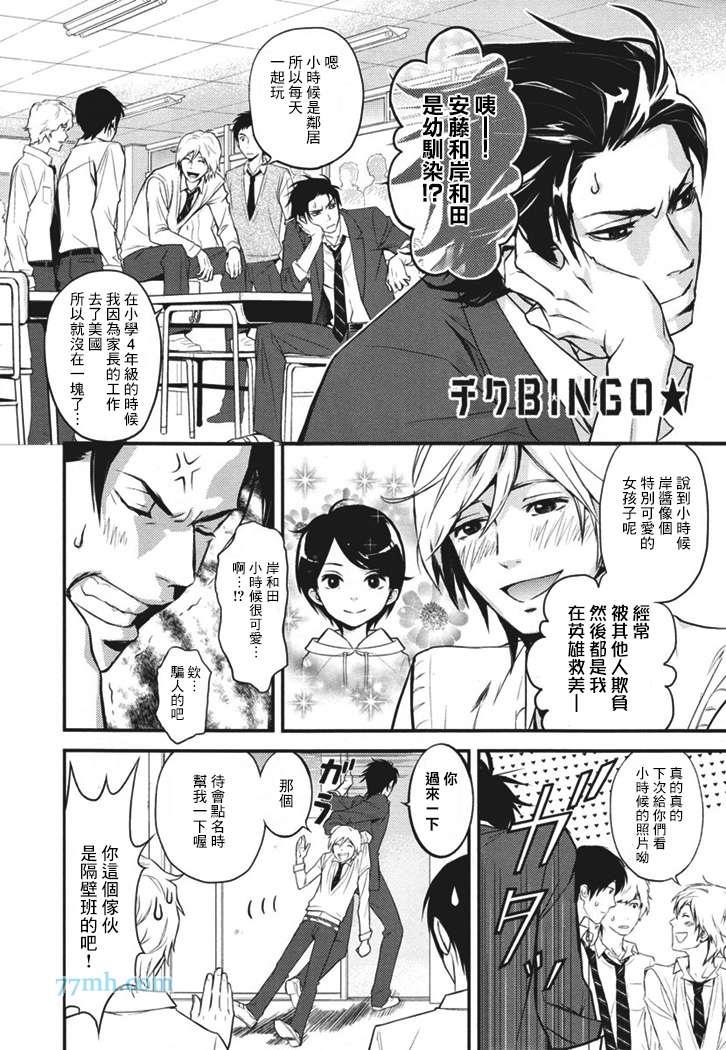 乳头BINGO★岸和田丶乳头异常[耽美]韩漫全集-第1话无删减无遮挡章节图片 