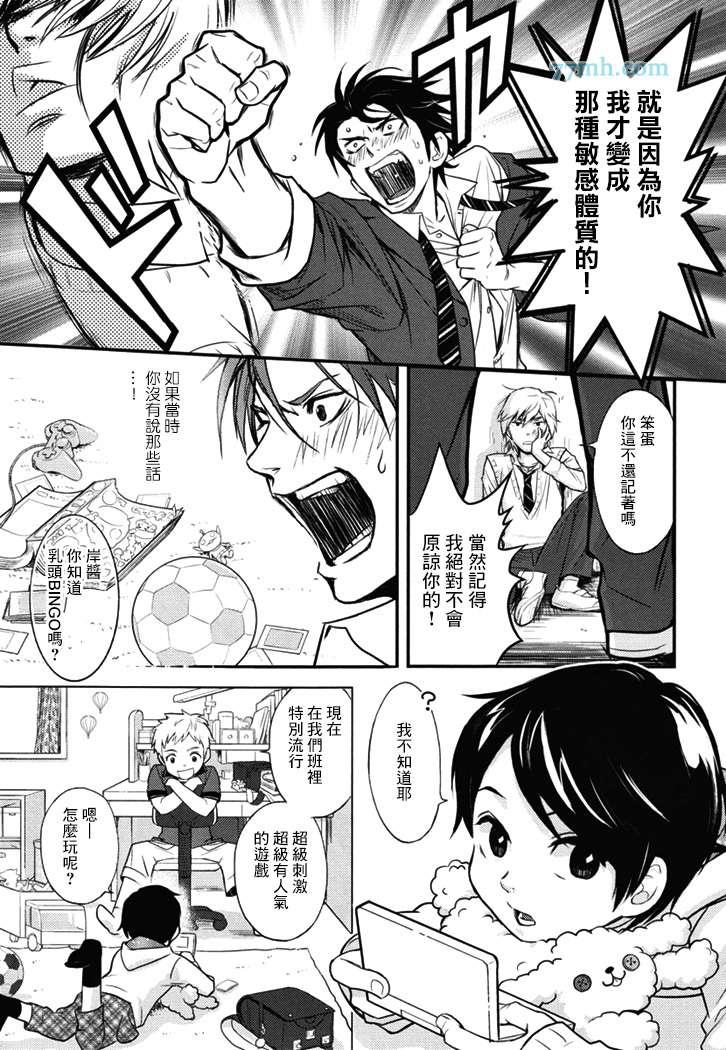 乳头BINGO★岸和田丶乳头异常[耽美]韩漫全集-第1话无删减无遮挡章节图片 