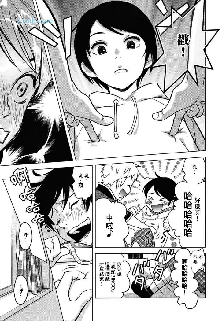 乳头BINGO★岸和田丶乳头异常[耽美]韩漫全集-第1话无删减无遮挡章节图片 