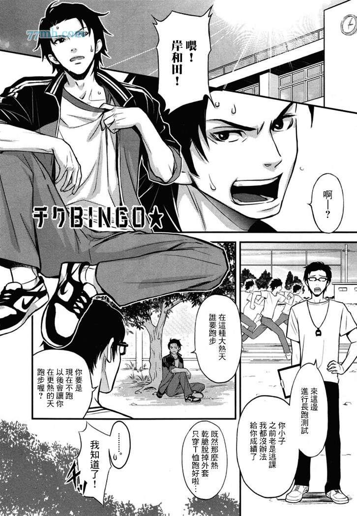 乳头BINGO★岸和田丶乳头异常[耽美]韩漫全集-第1话无删减无遮挡章节图片 