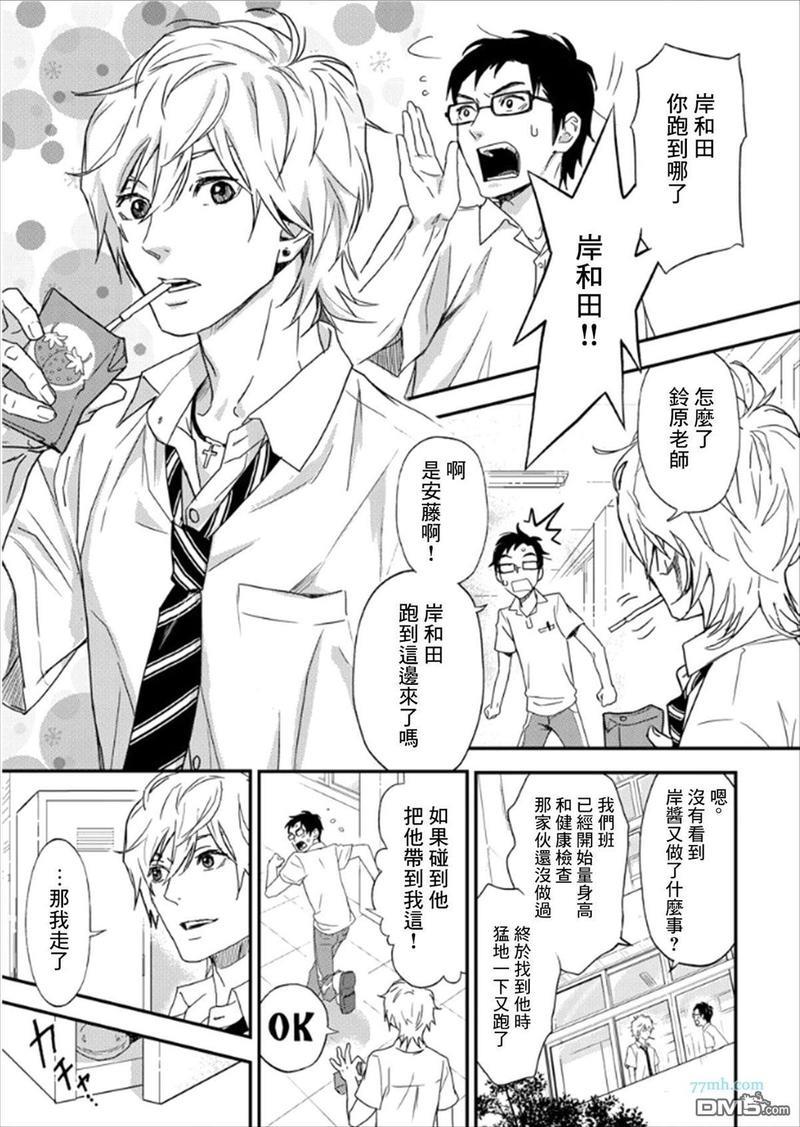 乳头BINGO★岸和田丶乳头异常[耽美]韩漫全集-第2话无删减无遮挡章节图片 