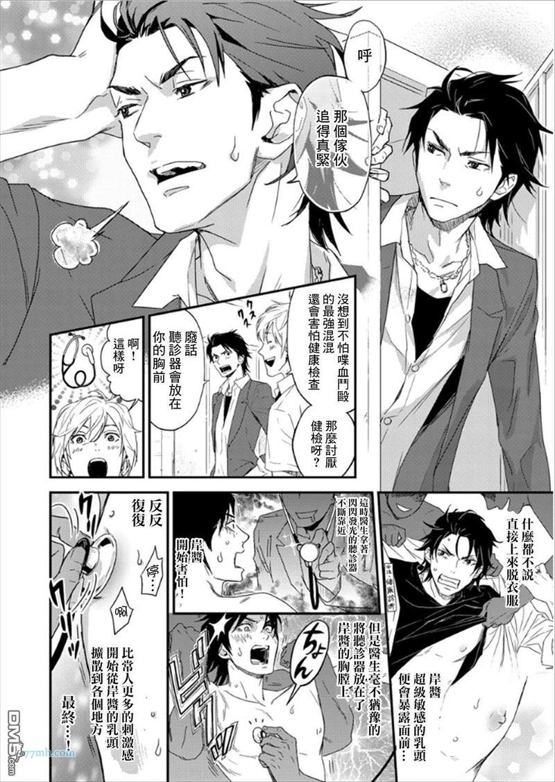 乳头BINGO★岸和田丶乳头异常[耽美]韩漫全集-第2话无删减无遮挡章节图片 