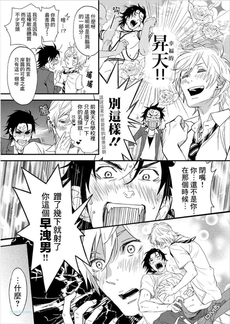 乳头BINGO★岸和田丶乳头异常[耽美]韩漫全集-第2话无删减无遮挡章节图片 