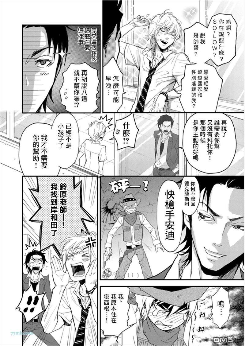 乳头BINGO★岸和田丶乳头异常[耽美]韩漫全集-第2话无删减无遮挡章节图片 
