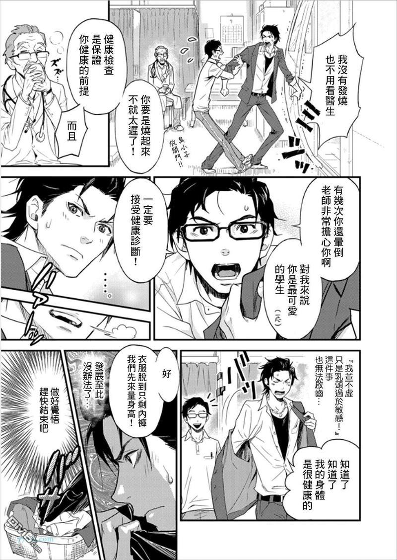 乳头BINGO★岸和田丶乳头异常[耽美]韩漫全集-第2话无删减无遮挡章节图片 