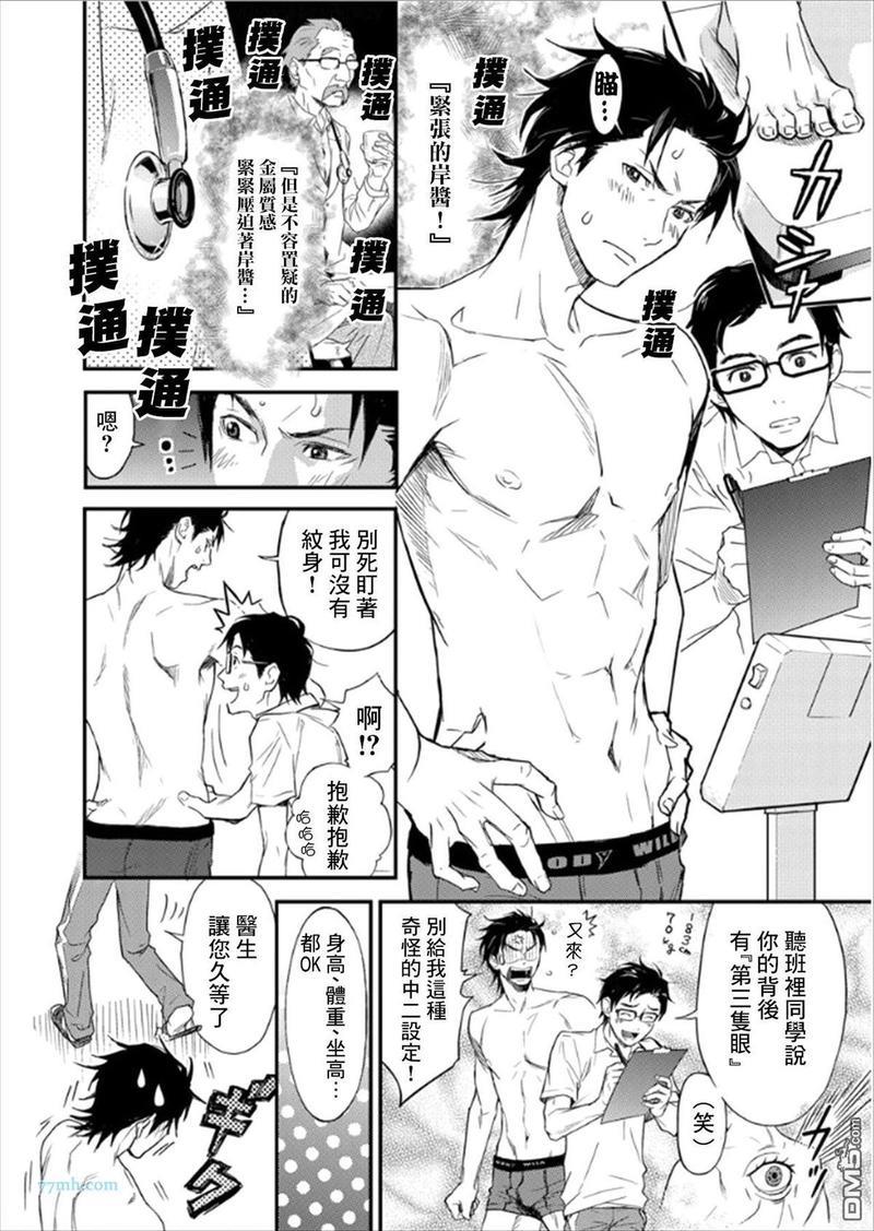 乳头BINGO★岸和田丶乳头异常[耽美]韩漫全集-第2话无删减无遮挡章节图片 