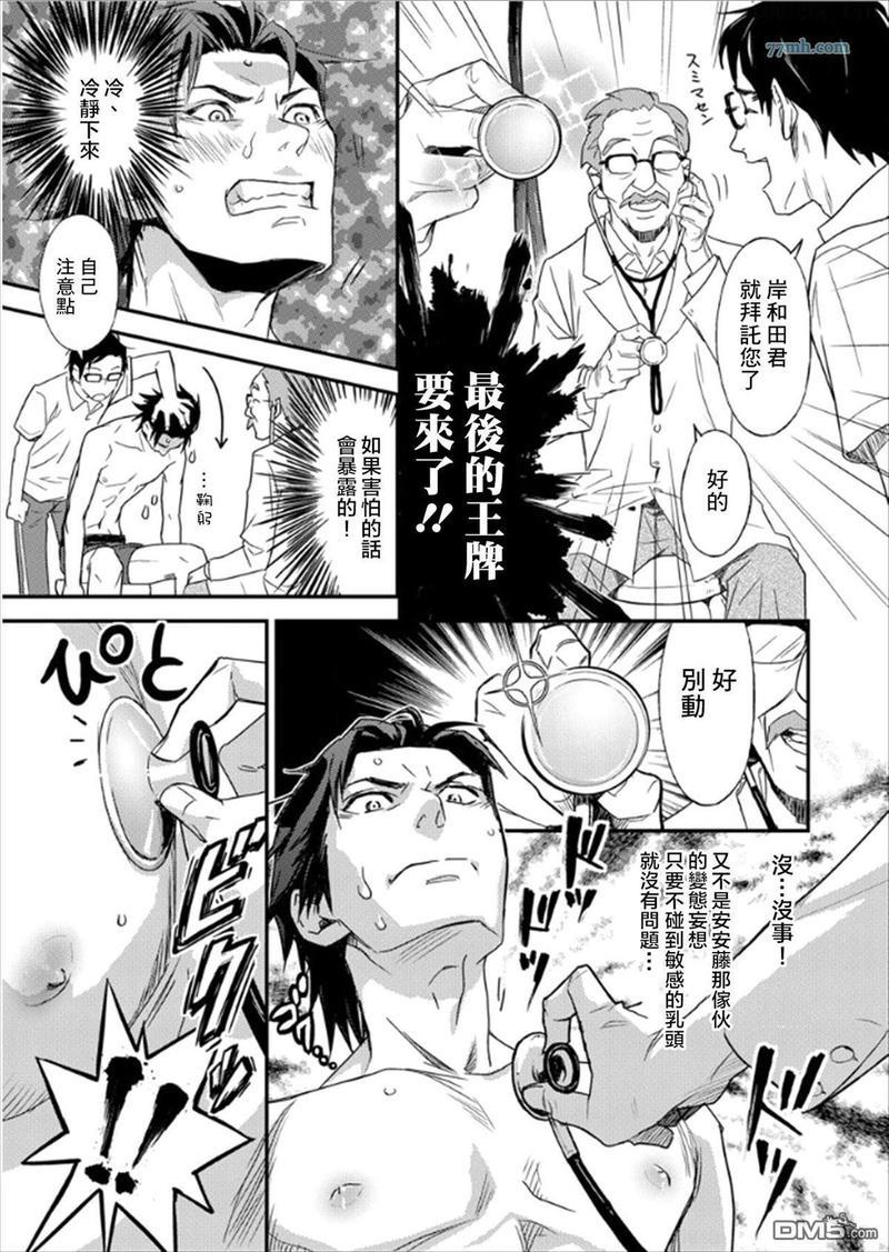 乳头BINGO★岸和田丶乳头异常[耽美]韩漫全集-第2话无删减无遮挡章节图片 