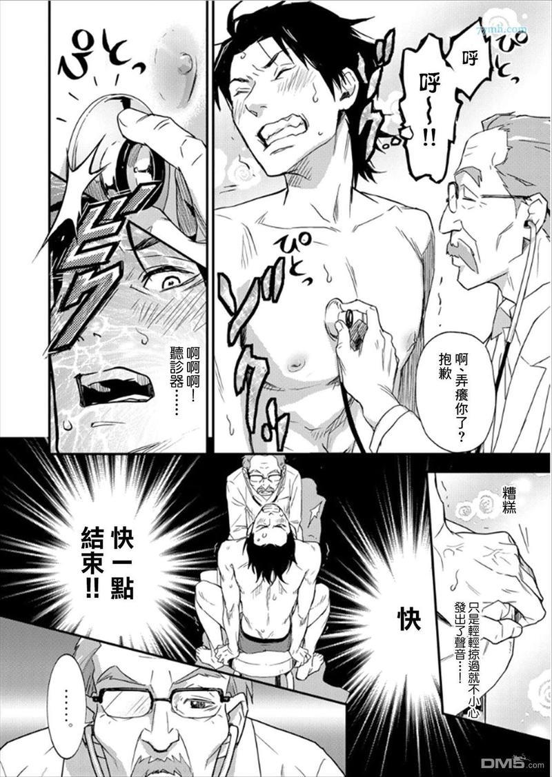 乳头BINGO★岸和田丶乳头异常[耽美]韩漫全集-第2话无删减无遮挡章节图片 