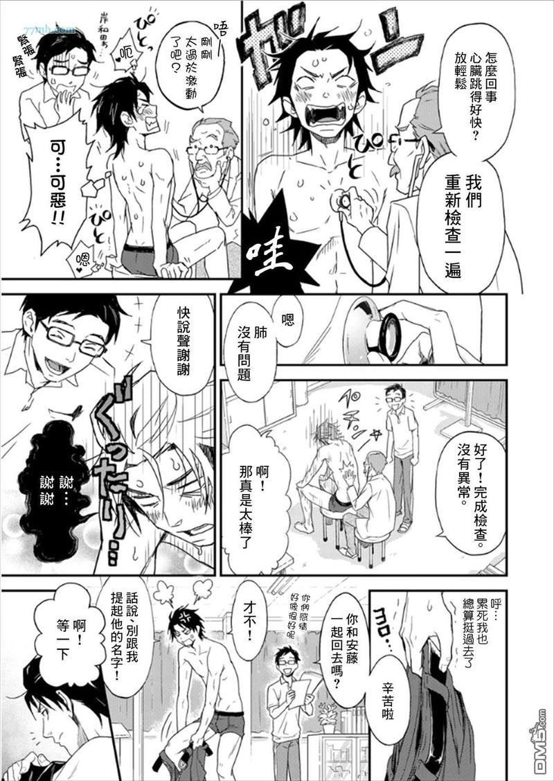 乳头BINGO★岸和田丶乳头异常[耽美]韩漫全集-第2话无删减无遮挡章节图片 