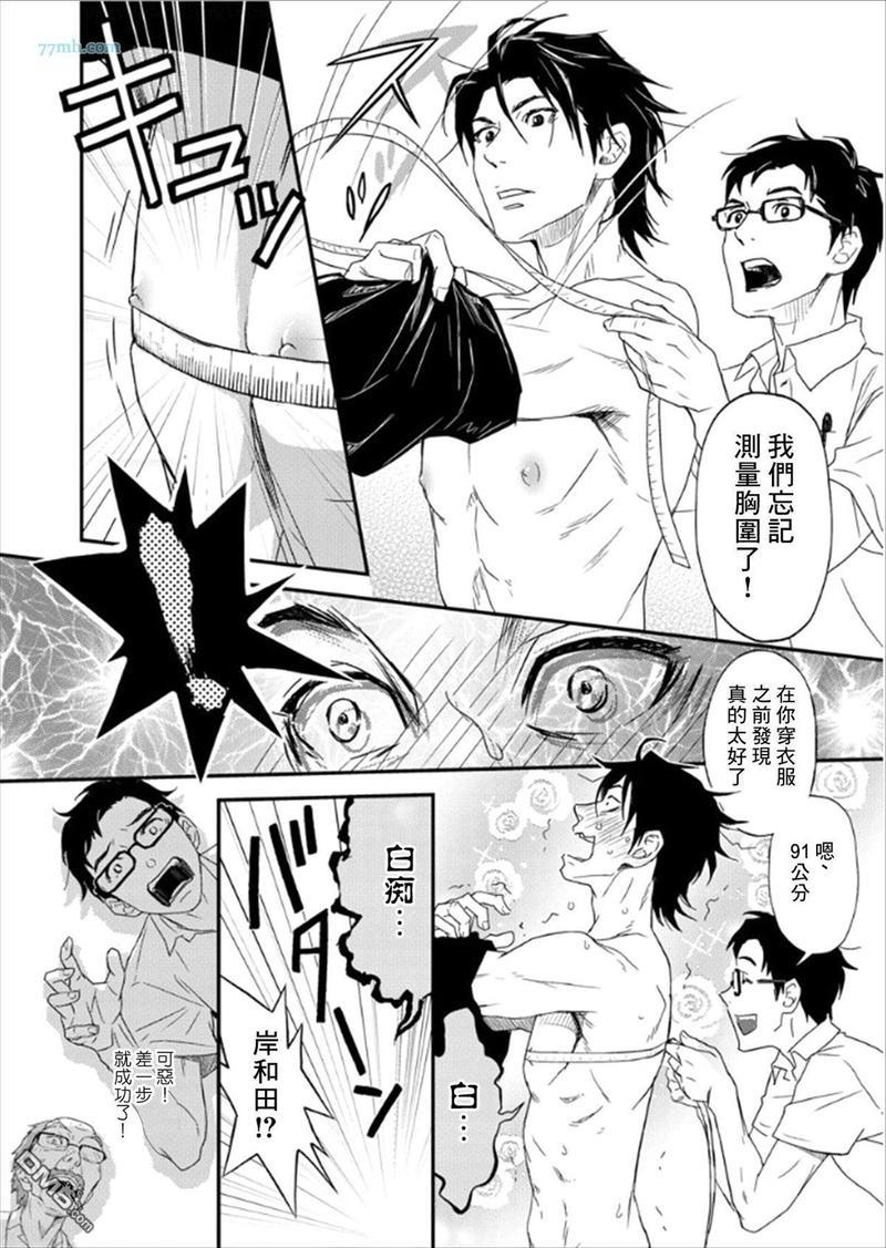乳头BINGO★岸和田丶乳头异常[耽美]韩漫全集-第2话无删减无遮挡章节图片 