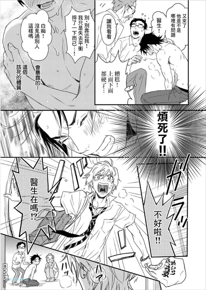 乳头BINGO★岸和田丶乳头异常[耽美]韩漫全集-第2话无删减无遮挡章节图片 