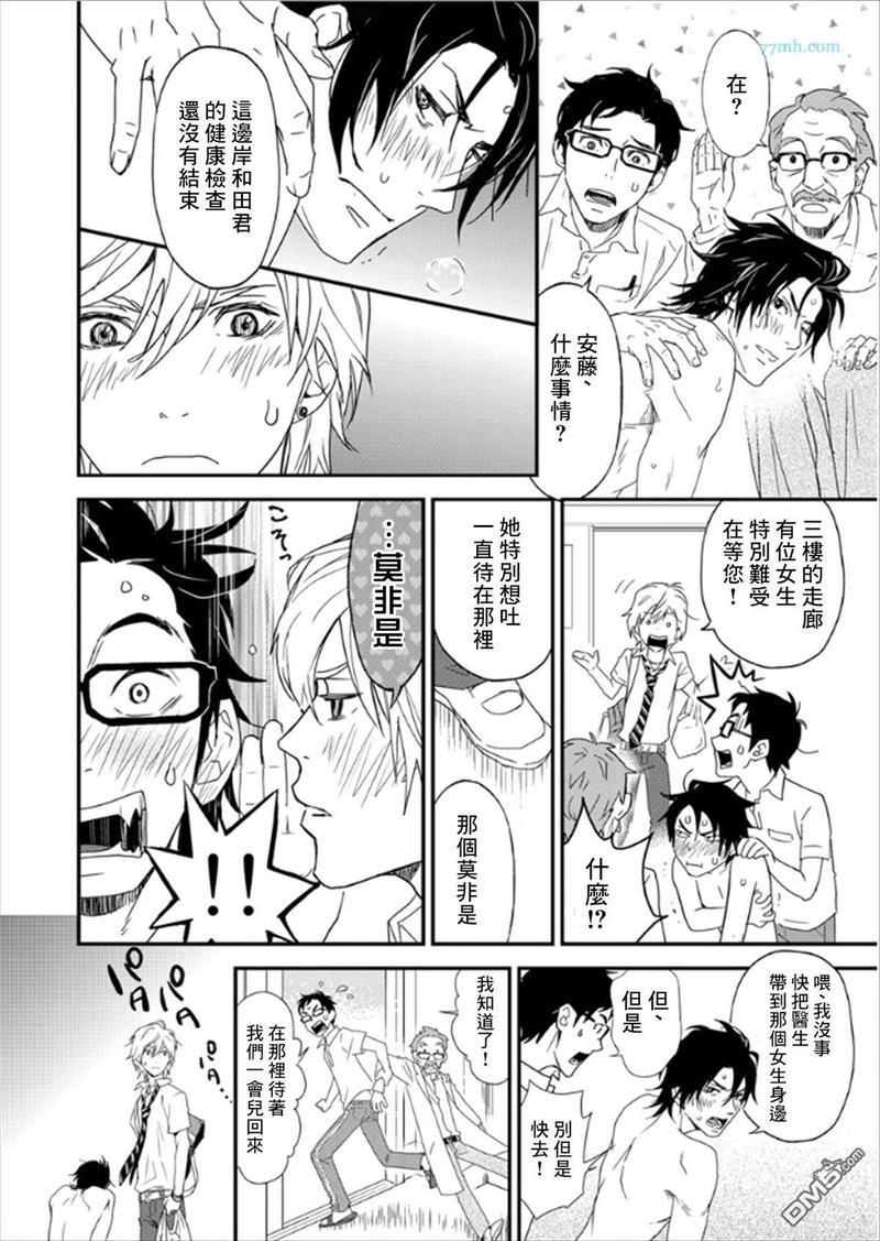 乳头BINGO★岸和田丶乳头异常[耽美]韩漫全集-第2话无删减无遮挡章节图片 