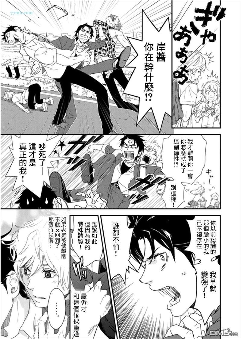 乳头BINGO★岸和田丶乳头异常[耽美]韩漫全集-第2话无删减无遮挡章节图片 